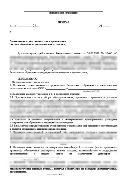 Комплект документов Медицинские отходы в стоматологии